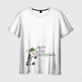 Мужская футболка 3D с принтом Душный в Екатеринбурге, 100% полиэфир | прямой крой, круглый вырез горловины, длина до линии бедер | бариста | бык | душный | зануда | кофе | скучный | словечки
