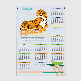 Постер с принтом Амурский тигр Амба в Санкт-Петербурге, 100% бумага
 | бумага, плотность 150 мг. Матовая, но за счет высокого коэффициента гладкости имеет небольшой блеск и дает на свету блики, но в отличии от глянцевой бумаги не покрыта лаком | Тематика изображения на принте: 2022 | амурский | календарь | новый год | тигр