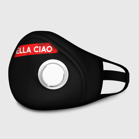 Маска из неопрена с принтом BELLA CIAO (БУМАЖНЫЙ ДОМ) в городе Новоалтайск, неопрен 100% | Форма огибающая нос. Резинки для ушей с дополнительной резинкой на затылке. Клапан для выдоха для активного дыхания при занятиях спортом. Эластичный материал маски и окантовки для лучшего растяжения и прилегания маски.  | bella | bells | casa | ciao | de | el | jingle | la | moscow | netflix | papel | professor | resistencia | tokio | viva | бумажный | дом | профессор