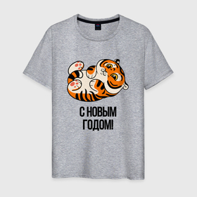 Мужская футболка хлопок с принтом с Новым годом 2022 год тигра в Петрозаводске, 100% хлопок | прямой крой, круглый вырез горловины, длина до линии бедер, слегка спущенное плечо. | 2022 | год тигра | новый год | новый год 2022 | символ года | тигр | тигренок | тигрица | тигры