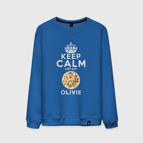 Мужской свитшот хлопок с принтом Будь спокоен и ешь Оливье в Белгороде, 100% хлопок |  | eat olivie | keep calm | keep calm and | olivie | будь спокоен | ешь оливье | новогодний салат | новый год | оливье | русский салат | салат