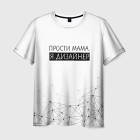 Мужская футболка 3D с принтом Designer в Санкт-Петербурге, 100% полиэфир | прямой крой, круглый вырез горловины, длина до линии бедер | Тематика изображения на принте: black | cube | designer | geometry | minimalism | геометрия | дизайн | дизайнер | кринж | куб | минимализм | прости мама | черный