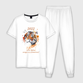 Мужская пижама хлопок с принтом Новый год / Тигр Акварель / Все будет замурчательно в Белгороде, 100% хлопок | брюки и футболка прямого кроя, без карманов, на брюках мягкая резинка на поясе и по низу штанин
 | 2022 | new year | tiger | год тигра | животные | кошка | кошки | крупные кошки | новый год | тигр