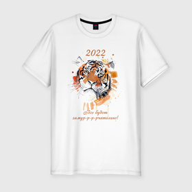 Мужская футболка хлопок Slim с принтом Новый год / Тигр Акварель / Все будет замурчательно в Новосибирске, 92% хлопок, 8% лайкра | приталенный силуэт, круглый вырез ворота, длина до линии бедра, короткий рукав | 2022 | new year | tiger | год тигра | животные | кошка | кошки | крупные кошки | новый год | тигр