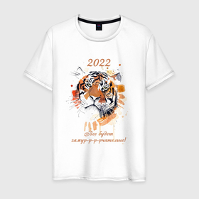 Мужская футболка хлопок с принтом Новый год / Тигр Акварель / Все будет замурчательно в Новосибирске, 100% хлопок | прямой крой, круглый вырез горловины, длина до линии бедер, слегка спущенное плечо. | Тематика изображения на принте: 2022 | new year | tiger | год тигра | животные | кошка | кошки | крупные кошки | новый год | тигр