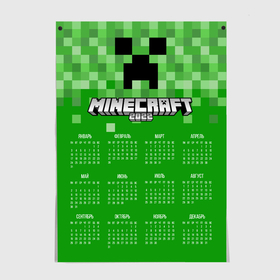 Постер с принтом Календарь 2022. Minecraft в Курске, 100% бумага
 | бумага, плотность 150 мг. Матовая, но за счет высокого коэффициента гладкости имеет небольшой блеск и дает на свету блики, но в отличии от глянцевой бумаги не покрыта лаком | 