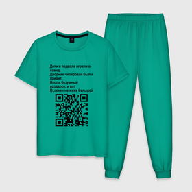 Мужская пижама хлопок с принтом СОВРЕМЕННАЯ САТИРА QR CODE в Новосибирске, 100% хлопок | брюки и футболка прямого кроя, без карманов, на брюках мягкая резинка на поясе и по низу штанин
 | mem | mems | qr code | qr код | qrcode | qrкод | quick response code | куар | куар код | кью ар код | матричных штриховых кодов | мем | мемы | приколы | сатира | современная | современный | стих | стихи | штриховых кодов | шутка