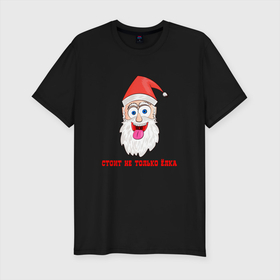 Мужская футболка хлопок Slim с принтом Bad Санта в Новосибирске, 92% хлопок, 8% лайкра | приталенный силуэт, круглый вырез ворота, длина до линии бедра, короткий рукав | 2021 | 2022 | new year | ny | дед мороз | нг | новый год | рождество | санта клаус | сочельник