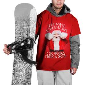 Накидка на куртку 3D с принтом Ты мне, сначала QR код покажи в Курске, 100% полиэстер |  | covid | happy new year | merry christmas | qr код | santa | ковид | коронавирус | кью ар код | мем | новый год | рождество | санта