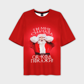Мужская футболка OVERSIZE 3D с принтом Ты мне, сначала QR код покажи в Курске,  |  | Тематика изображения на принте: covid | happy new year | merry christmas | qr код | santa | ковид | коронавирус | кью ар код | мем | новый год | рождество | санта