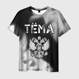 Мужская футболка 3D с принтом Тёма + РОССИЯ + Пламя в Новосибирске, 100% полиэфир | прямой крой, круглый вырез горловины, длина до линии бедер | артем | имена | имени | имя | огонь | пламя | россия | русский | тёма | фамилия