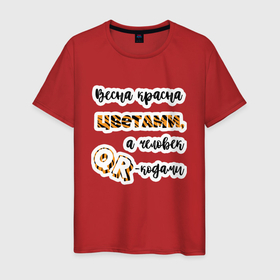 Мужская футболка хлопок с принтом Весна красна цветами, а человек QR кодами в Екатеринбурге, 100% хлопок | прямой крой, круглый вырез горловины, длина до линии бедер, слегка спущенное плечо. | 2022 | qr code | новый год | приколы | юмор