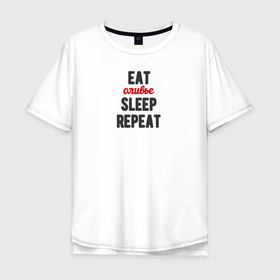 Мужская футболка хлопок Oversize с принтом Eat оливье Sleep Repeat в Новосибирске, 100% хлопок | свободный крой, круглый ворот, “спинка” длиннее передней части | Тематика изображения на принте: 2022 | christmas | eat | eatsleeprepeat | newyear | repeat | sleep | новогоднее | новыйгод | оливье | праздник | рождество | салат