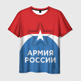 Мужская футболка 3D с принтом Армия России. в Новосибирске, 100% полиэфир | прямой крой, круглый вырез горловины, длина до линии бедер | army | russia | армия | войска | защитник | звезда | патриотизм | россия | силовики | служба | солдат | флаг