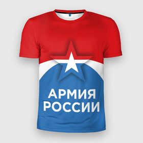 Мужская футболка 3D Slim с принтом Армия России. в Новосибирске, 100% полиэстер с улучшенными характеристиками | приталенный силуэт, круглая горловина, широкие плечи, сужается к линии бедра | army | russia | армия | войска | защитник | звезда | патриотизм | россия | силовики | служба | солдат | флаг