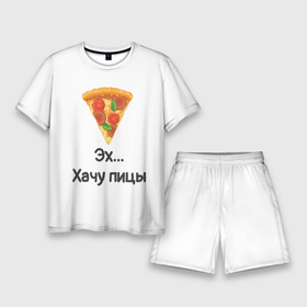 Мужской костюм с шортами 3D с принтом Любителям пиццы в Екатеринбурге,  |  | Тематика изображения на принте: kizaru | lizer | markul | morgenshtern | oxxxymiron | аниме | бренд | валакас | вафлёр | глад валакас | додо | еда | есть | кухня | кушать | кушац | мем | мемы | пажилой | пица | пицца | пиццерия | пища | пожилой | позер | поп ит