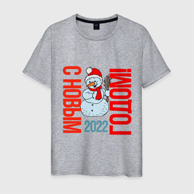 Мужская футболка хлопок с принтом Снеговик поздравит всех с Новым 2022 Годом в Тюмени, 100% хлопок | прямой крой, круглый вырез горловины, длина до линии бедер, слегка спущенное плечо. | зима | новый год | поздравление | снеговик | счастье