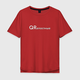 Мужская футболка хлопок Oversize с принтом qr   крепостные   qrкод в Белгороде, 100% хлопок | свободный крой, круглый ворот, “спинка” длиннее передней части | qrcode | антикоронавирус | код | коронавирус | крепостные | народные