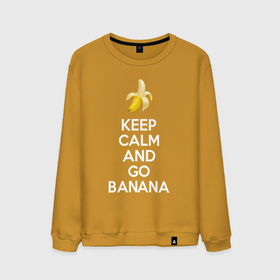 Мужской свитшот хлопок с принтом Keep calm and go banana. в Петрозаводске, 100% хлопок |  | Тематика изображения на принте: banana | fruit | joke | keep calm and go banana | royal motto | банан | иди на банан | королевский девиз | успокойся | фрукт | шутка