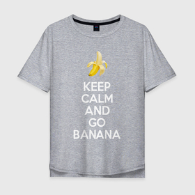 Мужская футболка хлопок Oversize с принтом Keep calm and go banana. в Санкт-Петербурге, 100% хлопок | свободный крой, круглый ворот, “спинка” длиннее передней части | banana | fruit | joke | keep calm and go banana | royal motto | банан | иди на банан | королевский девиз | успокойся | фрукт | шутка