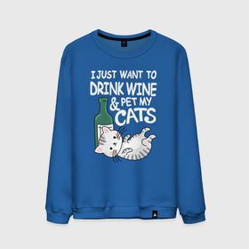 Мужской свитшот хлопок с принтом I just want to drink wine and pet my cats. , 100% хлопок |  | and pet my cats | bottle | cat | i just want to drink wine | kitten | lies | wine | бутылка | вино | и погладить своих кошек | кот | котёнок | лежит | я просто хочу выпить вина