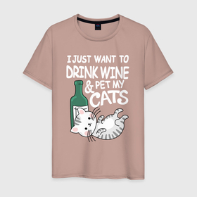 Мужская футболка хлопок с принтом I just want to drink wine and pet my cats. в Новосибирске, 100% хлопок | прямой крой, круглый вырез горловины, длина до линии бедер, слегка спущенное плечо. | and pet my cats | bottle | cat | i just want to drink wine | kitten | lies | wine | бутылка | вино | и погладить своих кошек | кот | котёнок | лежит | я просто хочу выпить вина