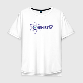 Мужская футболка хлопок Oversize с принтом Химия   будущее человечества. в Екатеринбурге, 100% хлопок | свободный крой, круглый ворот, “спинка” длиннее передней части | атом | молекула | наука | нейтрон | просто химия | протон | электрон
