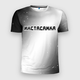 Мужская футболка 3D Slim с принтом ИНСТАСАМКА   Звезды в Екатеринбурге, 100% полиэстер с улучшенными характеристиками | приталенный силуэт, круглая горловина, широкие плечи, сужается к линии бедра | insta | instagram | instasamka | moneyken | music | rap | samka | звезды | инста | инстаграм | инстасамка | космос | монекен | музыка | рэп | рэпер | рэперы | рэпперы | самка | хип | хип хоп | хоп
