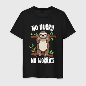 Мужская футболка хлопок с принтом No hurry, no worries. в Белгороде, 100% хлопок | прямой крой, круглый вырез горловины, длина до линии бедер, слегка спущенное плечо. | branches | hanging | no hurry | no worries | sloth | tree | ветки | висит | дерево | ленивец | не беспокойся | не торопись