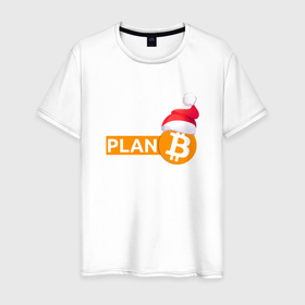 Мужская футболка хлопок с принтом BITCOIN NEW YEAR в Белгороде, 100% хлопок | прямой крой, круглый вырез горловины, длина до линии бедер, слегка спущенное плечо. | Тематика изображения на принте: 2022 | bitcoin | btc | christmas | crypto | new year | биткоин | валюта | деньги | криптовалюта | майнер | майнинг | наступающий год | новогодний | новый год | рождественский | рождество | рождество христово