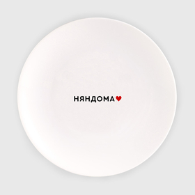 Тарелка с принтом Няндома love black II в Белгороде, фарфор | диаметр - 210 мм
диаметр для нанесения принта - 120 мм | Тематика изображения на принте: 