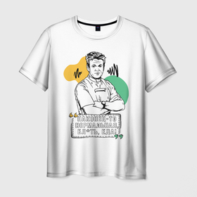 Мужская футболка 3D с принтом Наконец то нормальная еда в Санкт-Петербурге, 100% полиэфир | прямой крой, круглый вырез горловины, длина до линии бедер | гордон рамзи | гордон рамзи мем | наконецто нормальная еда | нормальная еда | рамзи еда