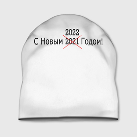 Шапка 3D с принтом Новый Год  2022 в Белгороде, 100% полиэстер | универсальный размер, печать по всей поверхности изделия | 2022 | holidays | new year | новый год | праздники | простой дизайн | текст