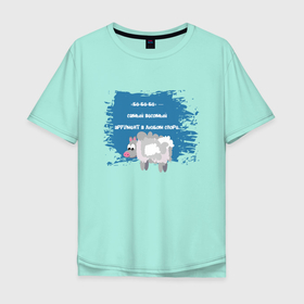Мужская футболка хлопок Oversize с принтом бе бе бе аргументы в Санкт-Петербурге, 100% хлопок | свободный крой, круглый ворот, “спинка” длиннее передней части | животные | звери | овечка | прикол | статусы