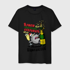 Мужская футболка хлопок с принтом Мастер шампусика в Белгороде, 100% хлопок | прямой крой, круглый вырез горловины, длина до линии бедер, слегка спущенное плечо. | new year | арт | графика | зима | новый год | рождество | шампанское