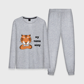 Мужская пижама хлопок (с лонгсливом) с принтом ну типа мяу в Белгороде,  |  | 2022 | кот | лев | новый год | тигр