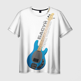 Мужская футболка 3D с принтом Басуй в Курске, 100% полиэфир | прямой крой, круглый вырез горловины, длина до линии бедер | Тематика изображения на принте: бас | гитара | интерактив | мотиватор | музыкальные инструменты
