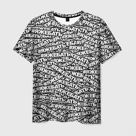 Мужская футболка 3D с принтом ЯЖЕБАТЬ в Белгороде, 100% полиэфир | прямой крой, круглый вырез горловины, длина до линии бедер | 23 февраля | батя | отец | папа | паттерн | хэштег | яжмать | яжотец