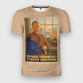 Мужская футболка 3D Slim с принтом для трудящихся   советский плакат пропаганда в Тюмени, 100% полиэстер с улучшенными характеристиками | приталенный силуэт, круглая горловина, широкие плечи, сужается к линии бедра | май | мир труд май | серп и молот | советский союз | ссср | труд