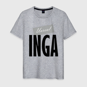 Мужская футболка хлопок с принтом Unreal Inga в Новосибирске, 100% хлопок | прямой крой, круглый вырез горловины, длина до линии бедер, слегка спущенное плечо. | hype | inga | motto | name | slogan | девиз | имя | инга | лозунг | слоган | хайп