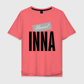 Мужская футболка хлопок Oversize с принтом Unreal Inna в Екатеринбурге, 100% хлопок | свободный крой, круглый ворот, “спинка” длиннее передней части | hype | inna | motto | name | slogan | девиз | имя | инна | лозунг | слоган | хайп