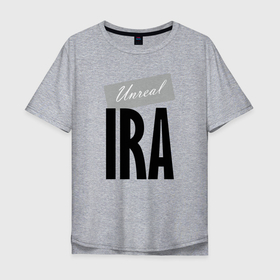 Мужская футболка хлопок Oversize с принтом Нереальная Ира в Санкт-Петербурге, 100% хлопок | свободный крой, круглый ворот, “спинка” длиннее передней части | hype | ira | motto | name | slogan | девиз | имя | ира | лозунг | слоган | хайп