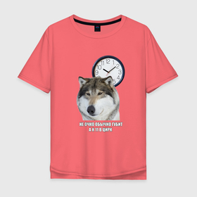 Мужская футболка хлопок Oversize с принтом Мем про волка АУФ в Курске, 100% хлопок | свободный крой, круглый ворот, “спинка” длиннее передней части | волк | мем | прикол | цирк | цитата