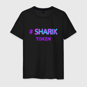 Мужская футболка хлопок с принтом SHARIK TOKEN в Тюмени, 100% хлопок | прямой крой, круглый вырез горловины, длина до линии бедер, слегка спущенное плечо. | Тематика изображения на принте: bitcoin | blockchain | crypto | doge | dogecoin | hodl | logo | meme | money | satoshi | sharik | token | trading | крипта | новинка | токен | шарик | шарик токен
