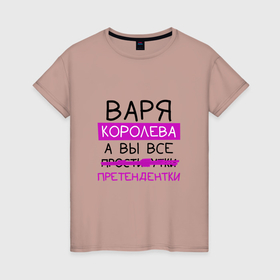 Женская футболка хлопок с принтом ВАРЯ королева, а вы все... претендентки в Екатеринбурге, 100% хлопок | прямой крой, круглый вырез горловины, длина до линии бедер, слегка спущенное плечо | варвара | варя | королева | претендентки