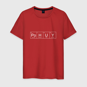 Мужская футболка хлопок с принтом Безразличие (Po.H.U.Y) в Новосибирске, 100% хлопок | прямой крой, круглый вырез горловины, длина до линии бедер, слегка спущенное плечо. | pohuy | безразличие | буква ю | менделеев | мне все равно | таблица менделеева