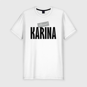 Мужская футболка хлопок Slim с принтом Unreal Karina в Екатеринбурге, 92% хлопок, 8% лайкра | приталенный силуэт, круглый вырез ворота, длина до линии бедра, короткий рукав | hype | karina | motto | name | slogan | девиз | карина | лозунг | слоган | хайп