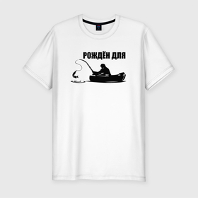 Мужская футболка хлопок Slim с принтом Заядлый Рыбак 2022 в Кировске, 92% хлопок, 8% лайкра | приталенный силуэт, круглый вырез ворота, длина до линии бедра, короткий рукав | лодка | мужик | озеро | рабак | рыба | удочка