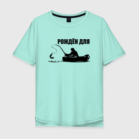 Мужская футболка хлопок Oversize с принтом Заядлый Рыбак 2022 в Санкт-Петербурге, 100% хлопок | свободный крой, круглый ворот, “спинка” длиннее передней части | лодка | мужик | озеро | рабак | рыба | удочка