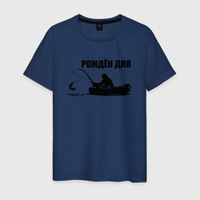 Мужская футболка хлопок с принтом Заядлый Рыбак 2022 в Санкт-Петербурге, 100% хлопок | прямой крой, круглый вырез горловины, длина до линии бедер, слегка спущенное плечо. | лодка | мужик | озеро | рабак | рыба | удочка